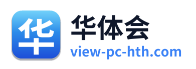 华体会